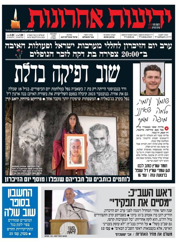 صفحه نخست روزنامههای عبری زبان/ رئیس شاباک مسئولیت شکست را پذیرفت و استعفا کرد