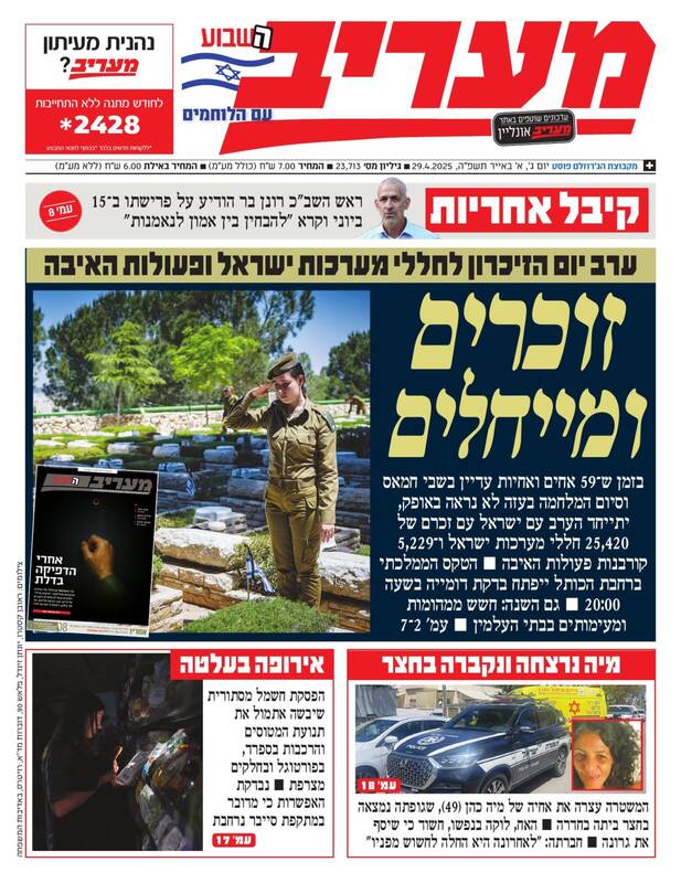 صفحه نخست روزنامههای عبری زبان/ رئیس شاباک مسئولیت شکست را پذیرفت و استعفا کرد