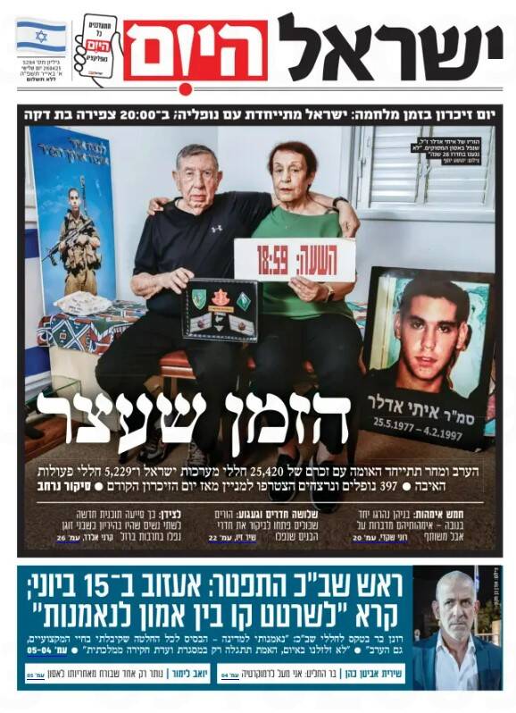 صفحه نخست روزنامههای عبری زبان/ رئیس شاباک مسئولیت شکست را پذیرفت و استعفا کرد