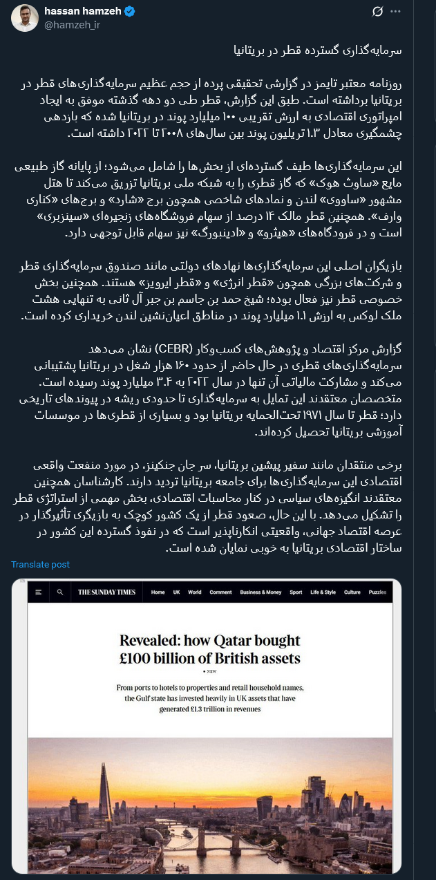 سرمایهگذاری گسترده قطر در بریتانیا شامل چه مواردی است؟