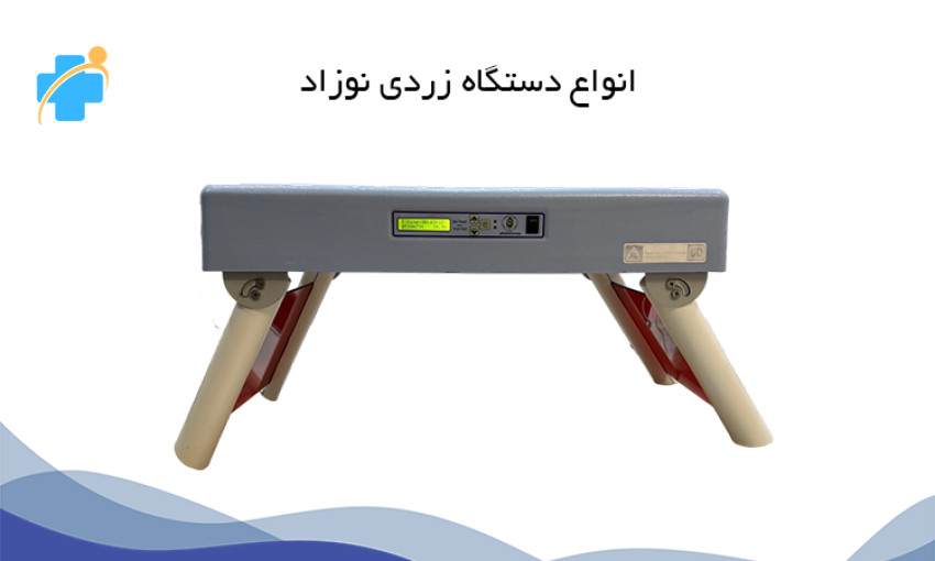 اجاره دستگاه زردی نوزاد در تهران