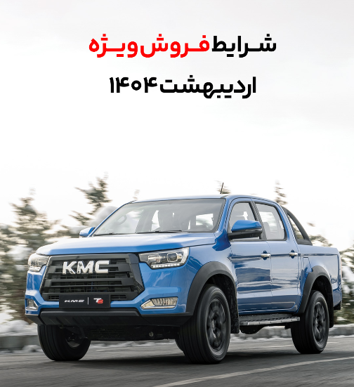 شرایط فروش اقساطی کرمان موتور