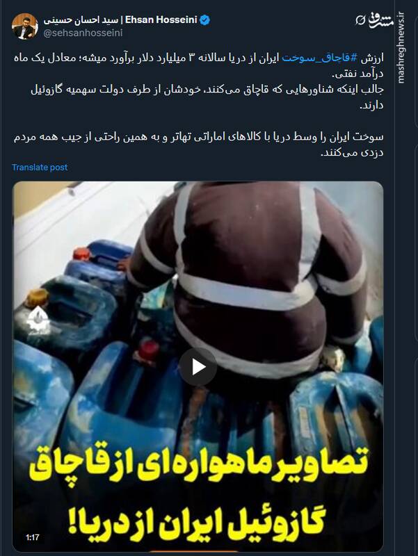 ارزش قاچاق سوخت ایران از دریا سالانه چقدر است؟+ فیلم