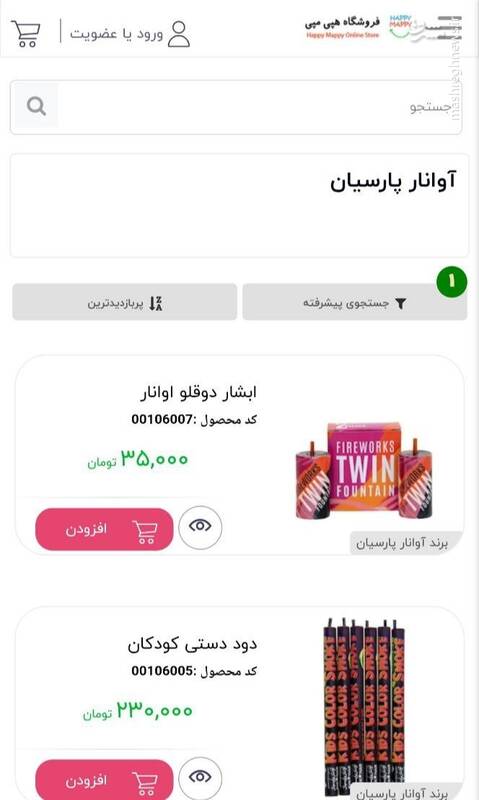 نتیجه یک سرچ ساده درباره آوانار !