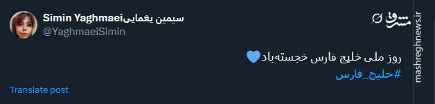 روز خلیج فارس به روایت کاربران توئیتری