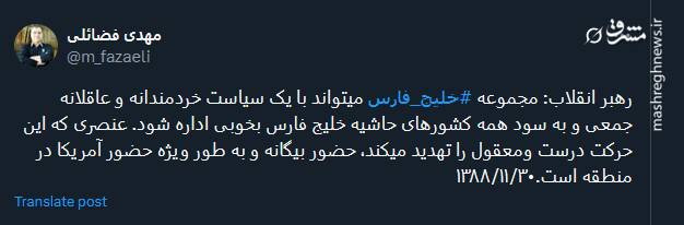 روز خلیج فارس به روایت کاربران توئیتری