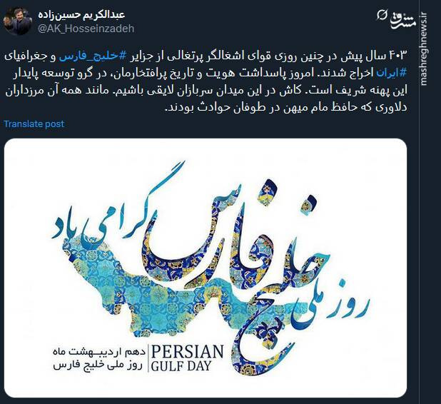 روز خلیج فارس به روایت کاربران توئیتری