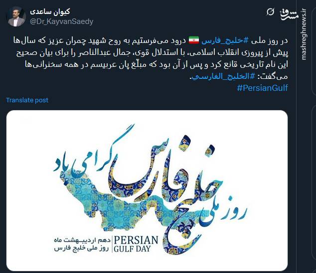 روز خلیج فارس به روایت کاربران توئیتری