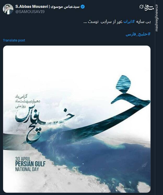 روز خلیج فارس به روایت کاربران توئیتری