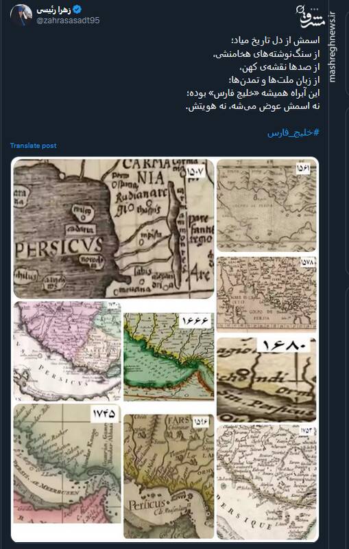 روز خلیج فارس به روایت کاربران توئیتری