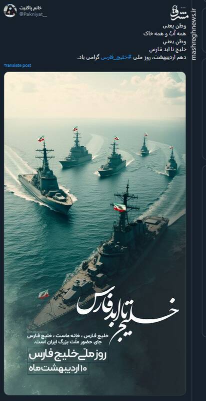 روز خلیج فارس به روایت کاربران توئیتری