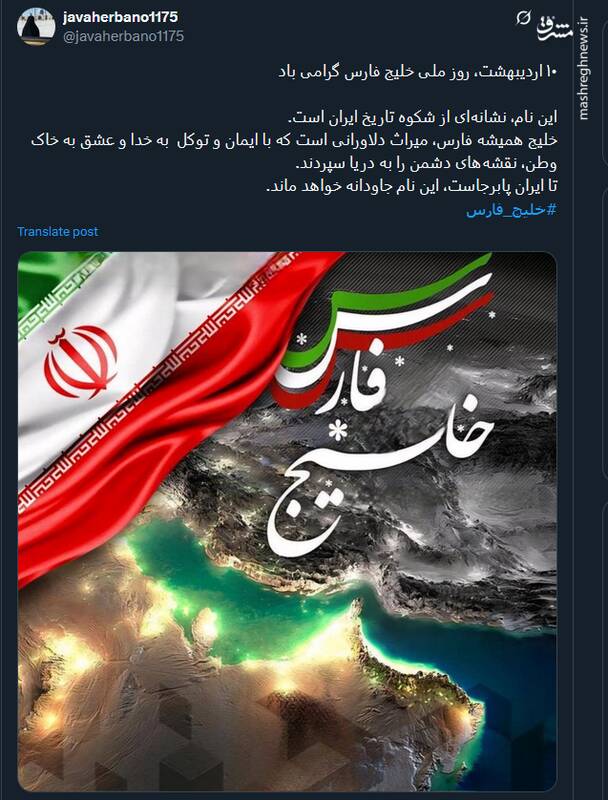 روز خلیج فارس به روایت کاربران توئیتری