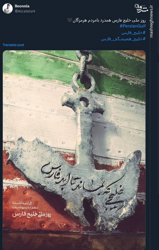 روز خلیج فارس به روایت کاربران توئیتری
