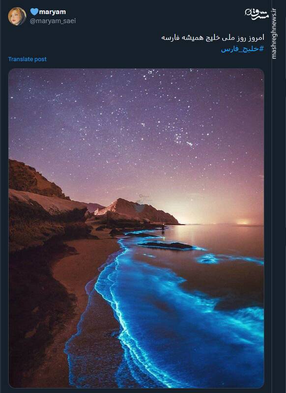 روز خلیج فارس به روایت کاربران توئیتری