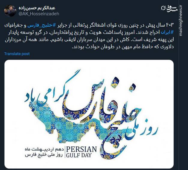 روز خلیج فارس پاسداشت هویت و تاریخ پرافتخارمان است