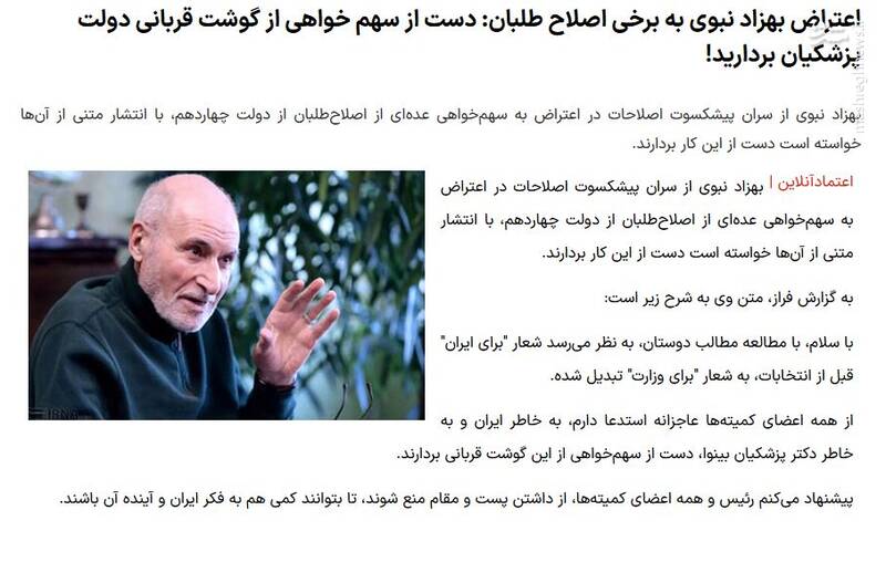 تقسیم گوشت قربانی پس از یک انفجار / بالا گرفتن موج سهم‌خواهی میان اصلاح‌طلبان رادیکال در بندرعباس!