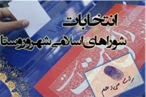 انتخابات،شوراي،حزب،شهر،شوراها،سياسي،جبهه،شورا،اصلاحات،قرار،ش ...