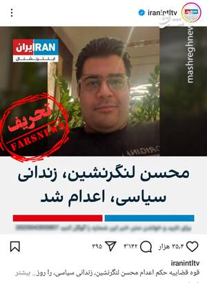 محسن لنگرنشین نخبه یا عامل موساد؟+ عکس