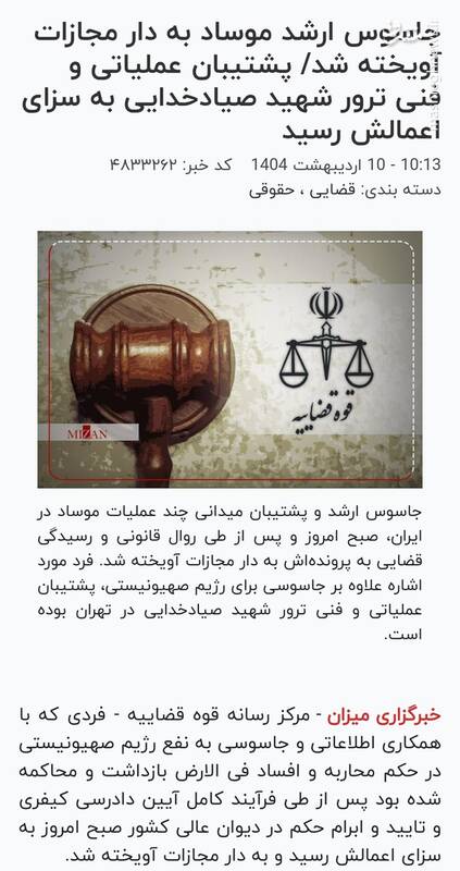 محسن لنگرنشین نخبه یا عامل موساد؟+ عکس