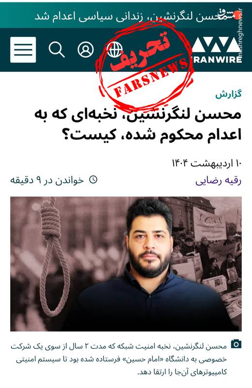 محسن لنگرنشین نخبه یا عامل موساد؟+ عکس