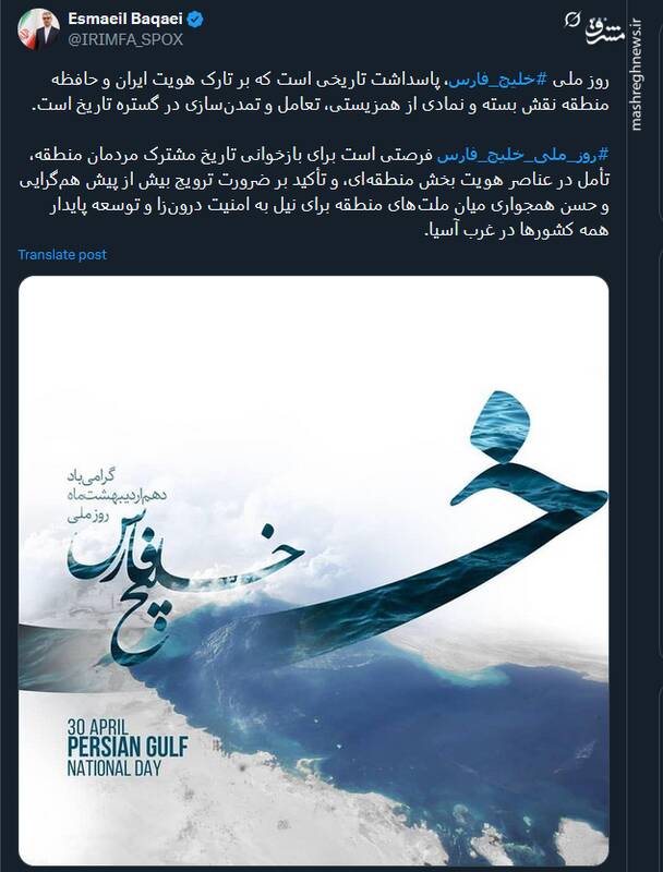 بقایی: روز ملی خلیج فارس فرصتی است برای بازخوانی تاریخ مشترک
