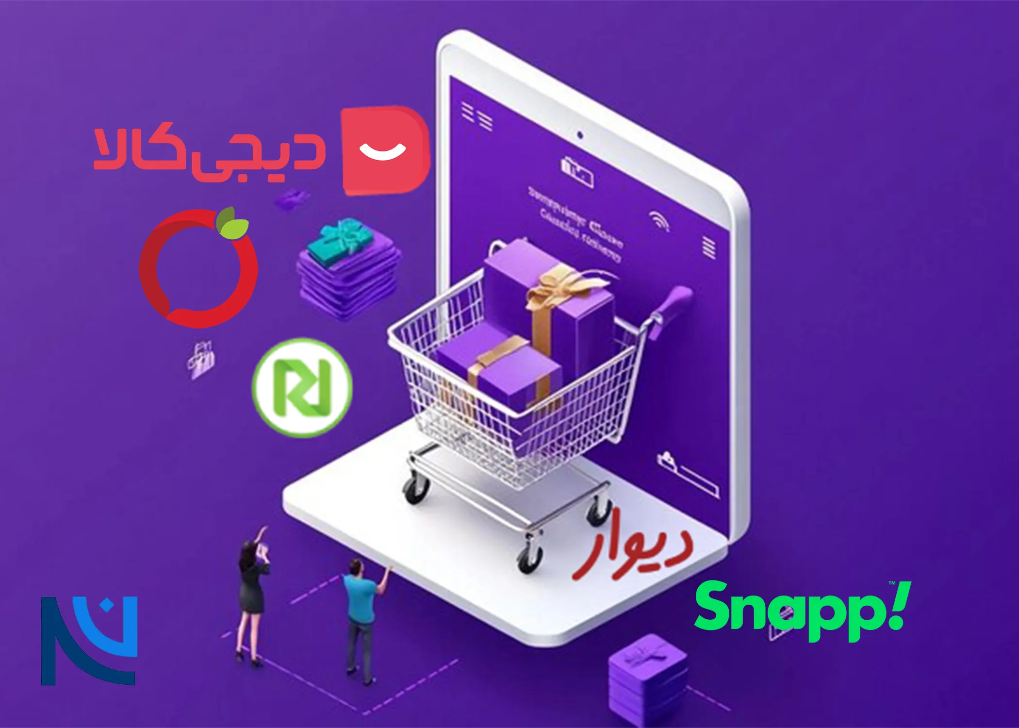 کسب و کارهای کوچیک در اسارت مارکت پلیس هایی مثل دیجیکالا ، اسنپ و ...