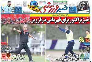 عکس/ تیتر روزنامه‌های ورزشی پنجشنبه ۱۱ اردیبهشت