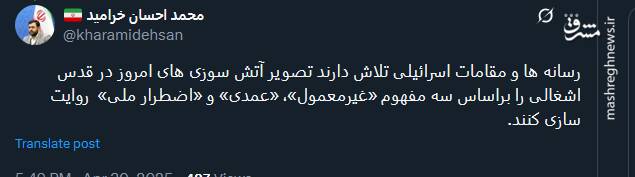 روایت سازی رسانه ها و مقامات اسرائیلی درباره آتش سوزی چگونه است؟