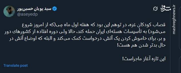 ماجرا برای اسرئیل تازه آغاز شده است