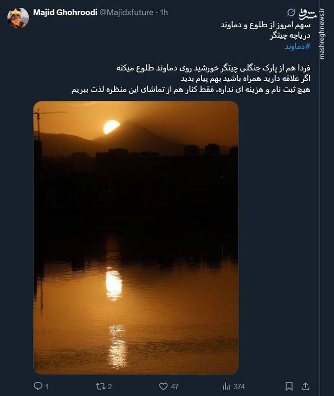 صحنه رویایی طلوع خورشید و دماوند