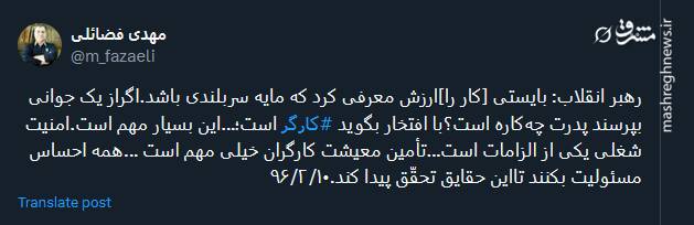 قدردانی توئیتریها از کارگران در روز جهانی کارگر