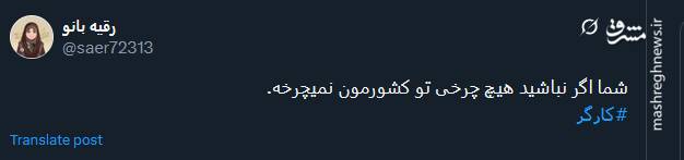 قدردانی توئیتریها از کارگران در روز جهانی کارگر