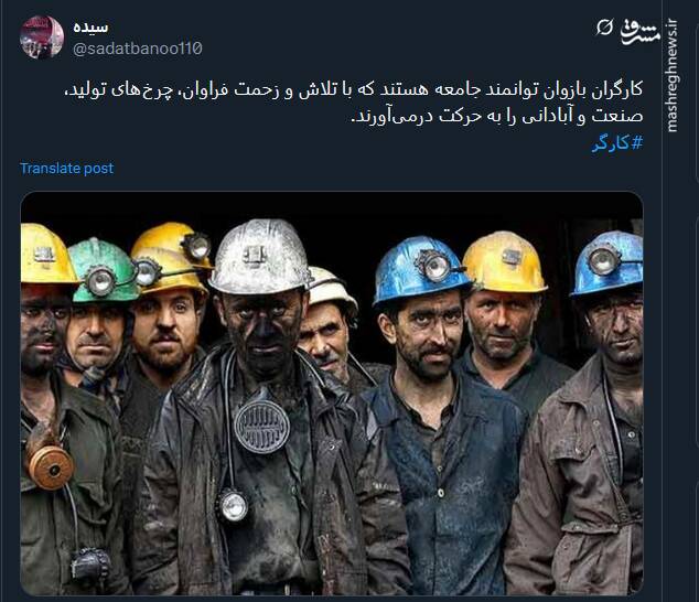 قدردانی توئیتریها از کارگران در روز جهانی کارگر