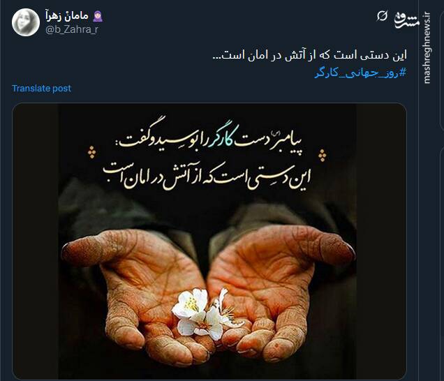قدردانی توئیتریها از کارگران در روز جهانی کارگر