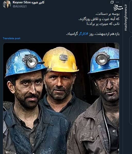قدردانی توئیتریها از کارگران در روز جهانی کارگر