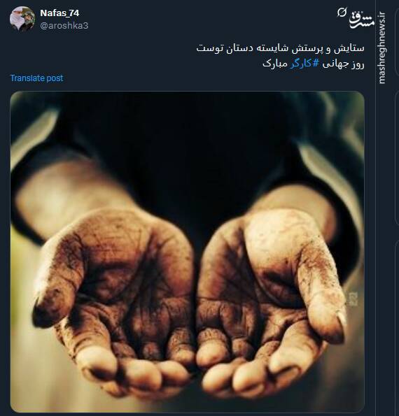 قدردانی توئیتریها از کارگران در روز جهانی کارگر