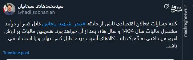 توضیحات رئیس سازمان امور مالیاتی درباره پرداخت خسارات فعالان اقتصادی ناشی از حادثه بندر شهید رجایی