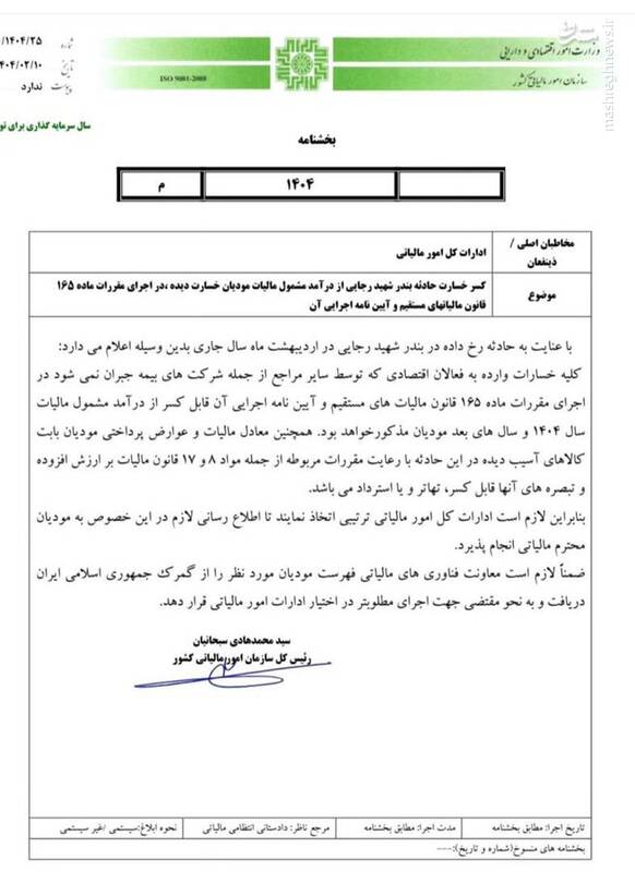 توضیحات رئیس سازمان امور مالیاتی درباره پرداخت خسارات فعالان اقتصادی ناشی از حادثه بندر شهید رجایی
