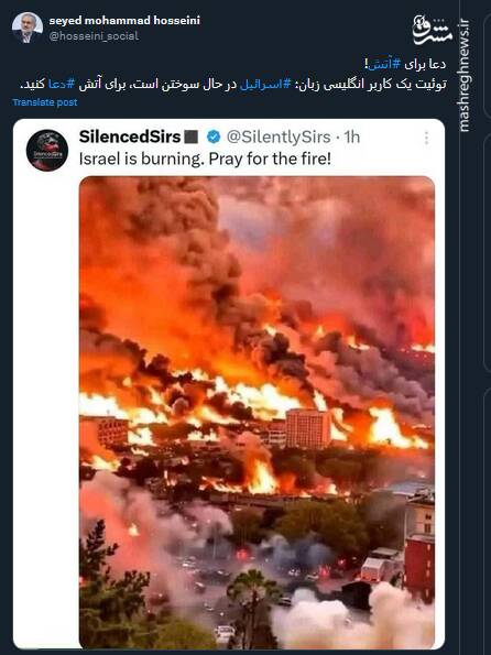 دعا برای آتش!