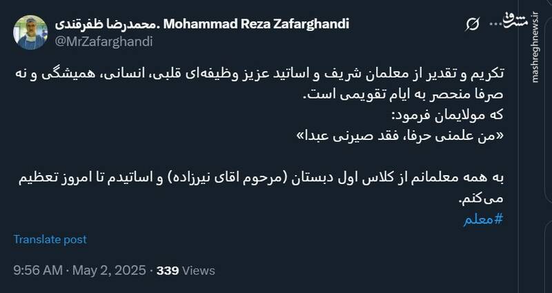 پیام وزیر بهداشت برای روز معلم