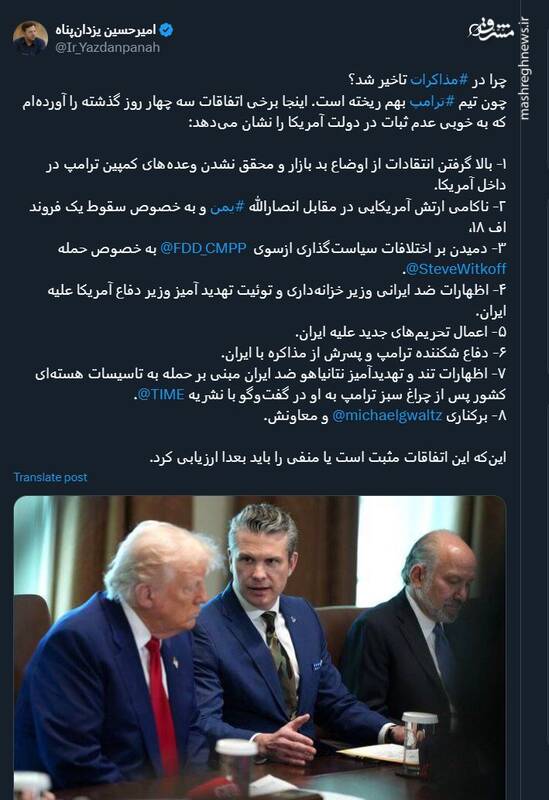 چرا در مذاکرات تاخیر افتاد؟