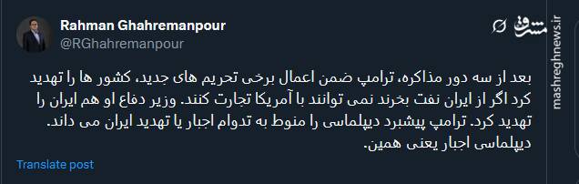 ترامپ پیشبرد دیپلماسی را منوط به تهدید ایران میداند