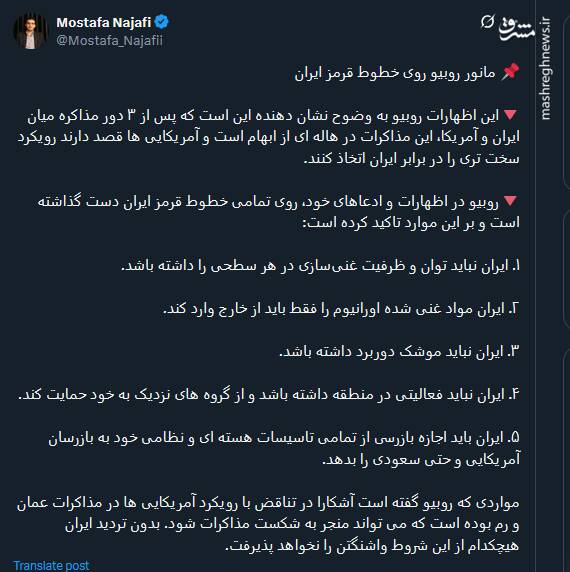 مانور روبیو روی خطوط قرمز ایران