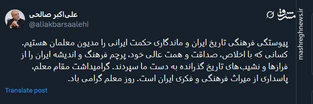 گرامیداشت مقام معلم، پاسداری از میراث فرهنگی و فکری ایران است