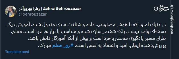 معلم، طراح مسیر یادگیری منحصربهفرد است