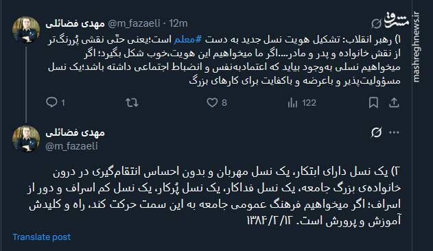 پیام تبریک توئیتریها بمناسبت روز معلم