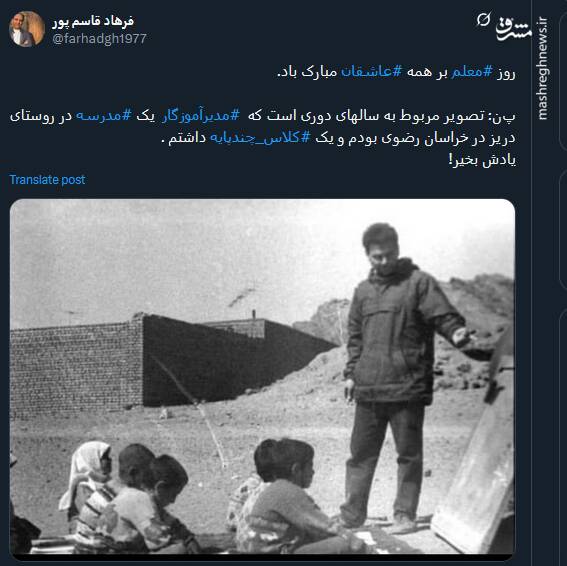 پیام تبریک توئیتریها بمناسبت روز معلم