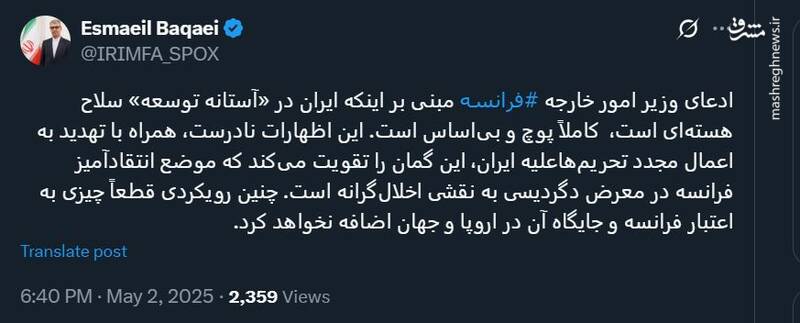 انتقاد سخنگوی وزارت خارجه ایران از نقش «اخلالگرانه» فرانسه