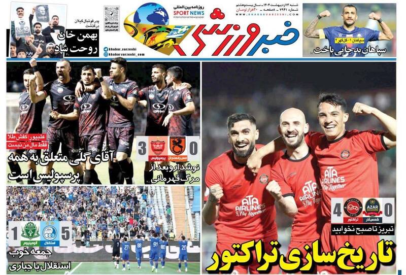 روزنامه
