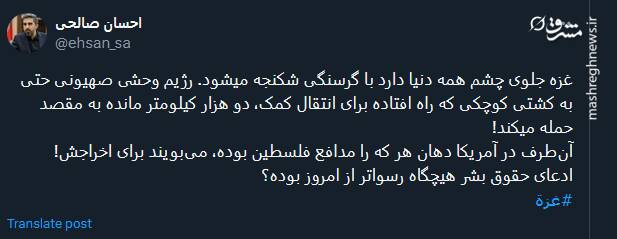 ادعای حقوق بشر هیچگاه رسواتر از امروز نبوده؟